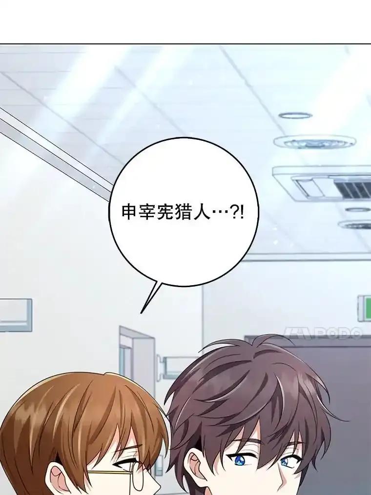 《地下城的S级限时千金》63.申宰宪的记忆 第124页