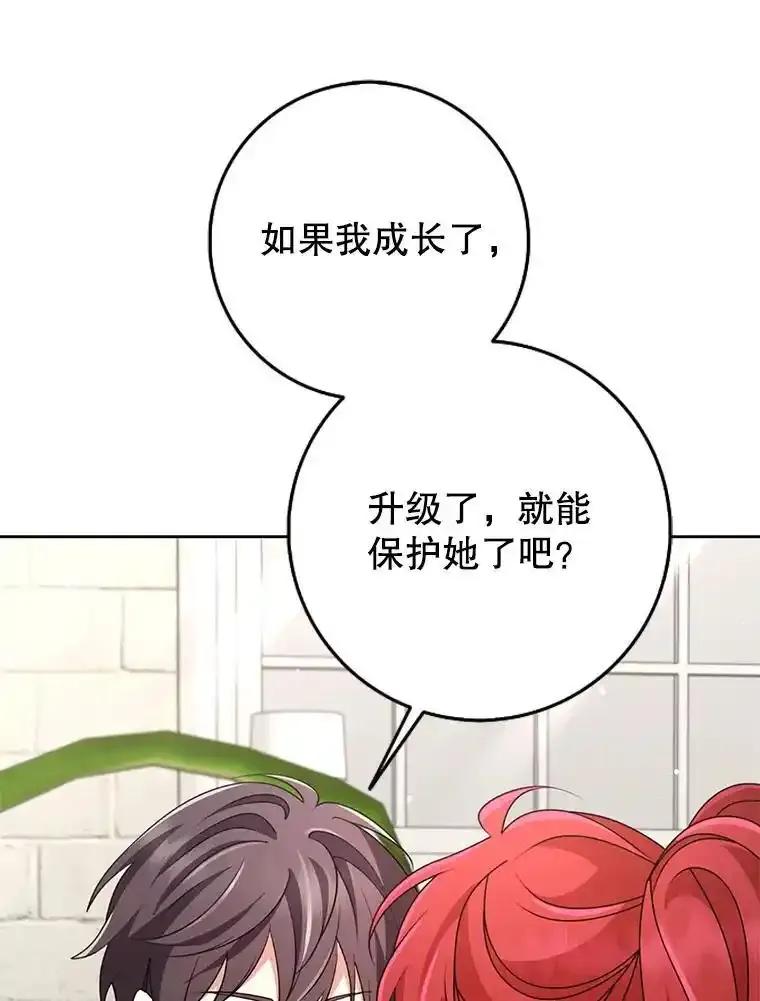 《地下城的S级限时千金》63.申宰宪的记忆 第38页
