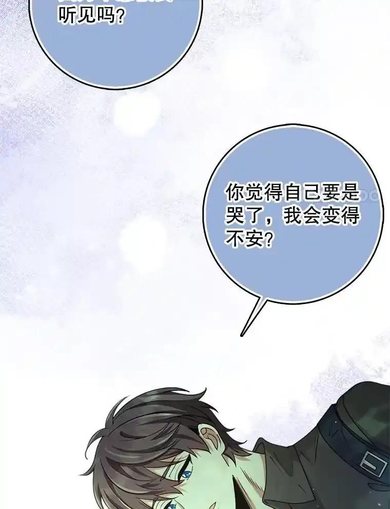 《地下城的S级限时千金》63.申宰宪的记忆 第95页