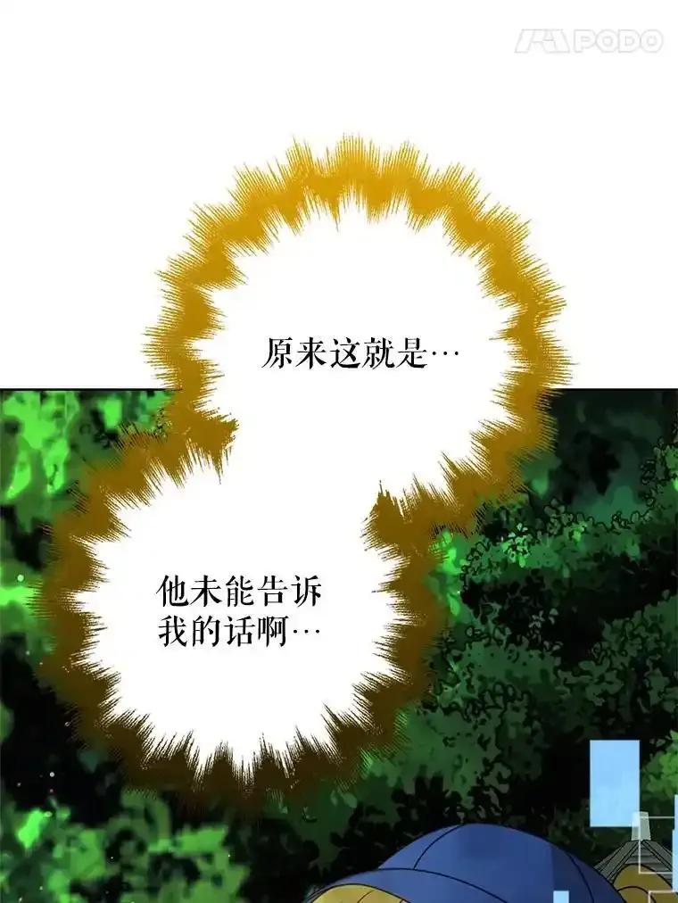《地下城的S级限时千金》63.申宰宪的记忆 第115页