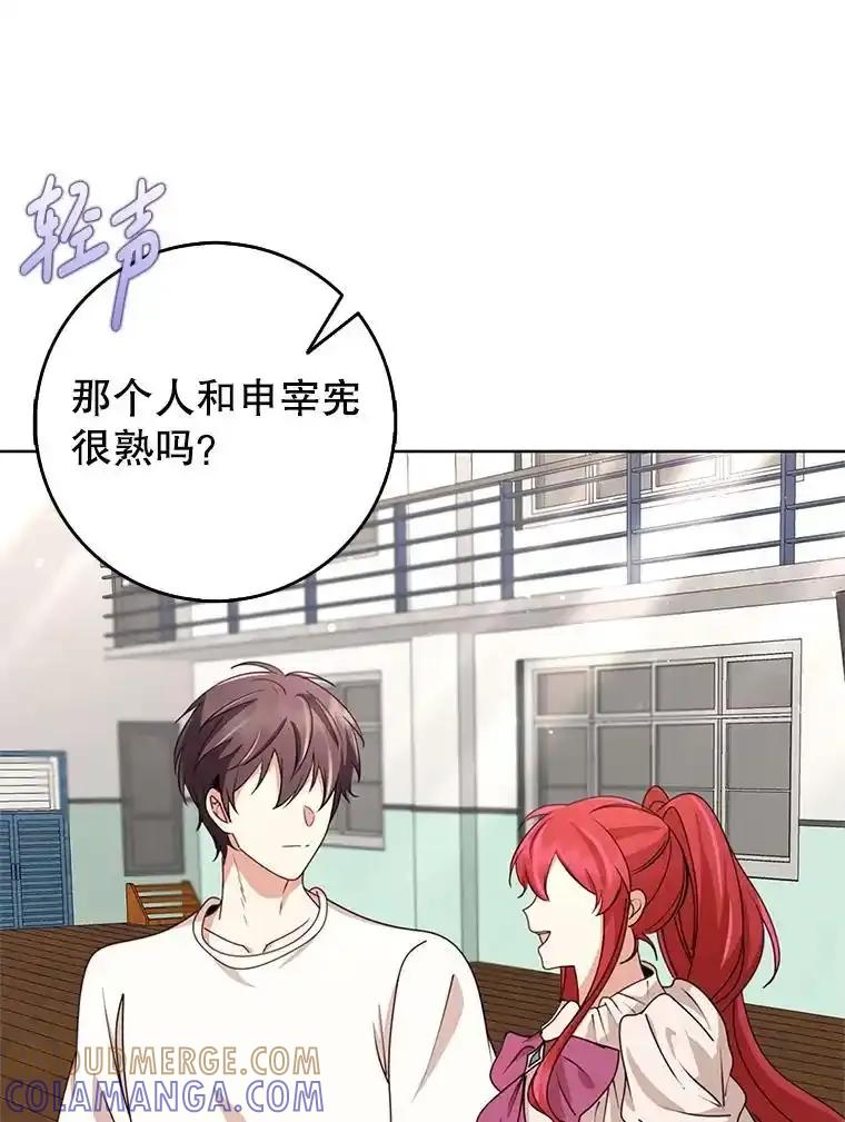 《地下城的S级限时千金》63.申宰宪的记忆 第21页