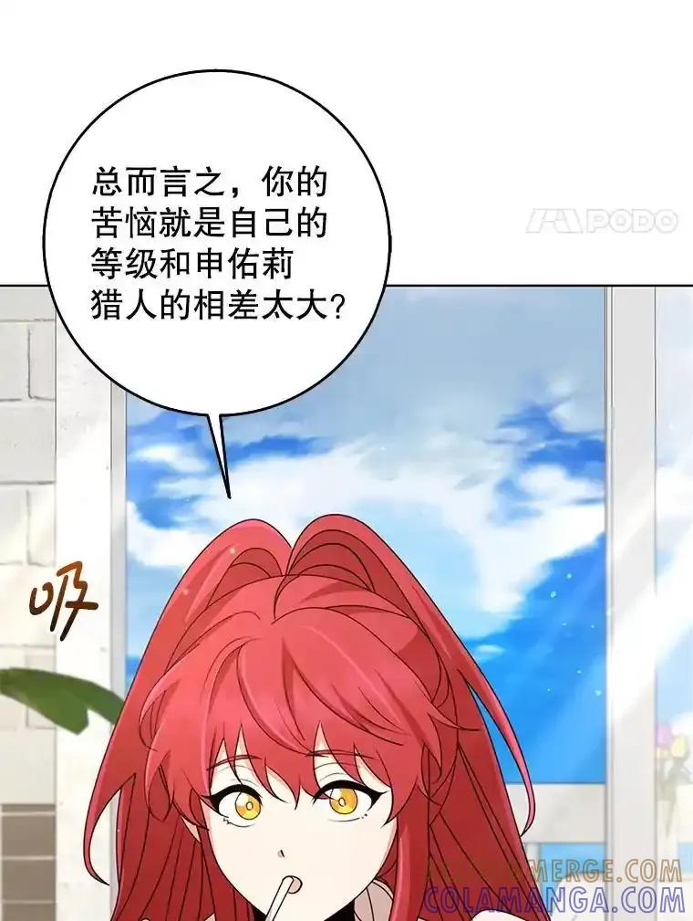 《地下城的S级限时千金》63.申宰宪的记忆 第33页