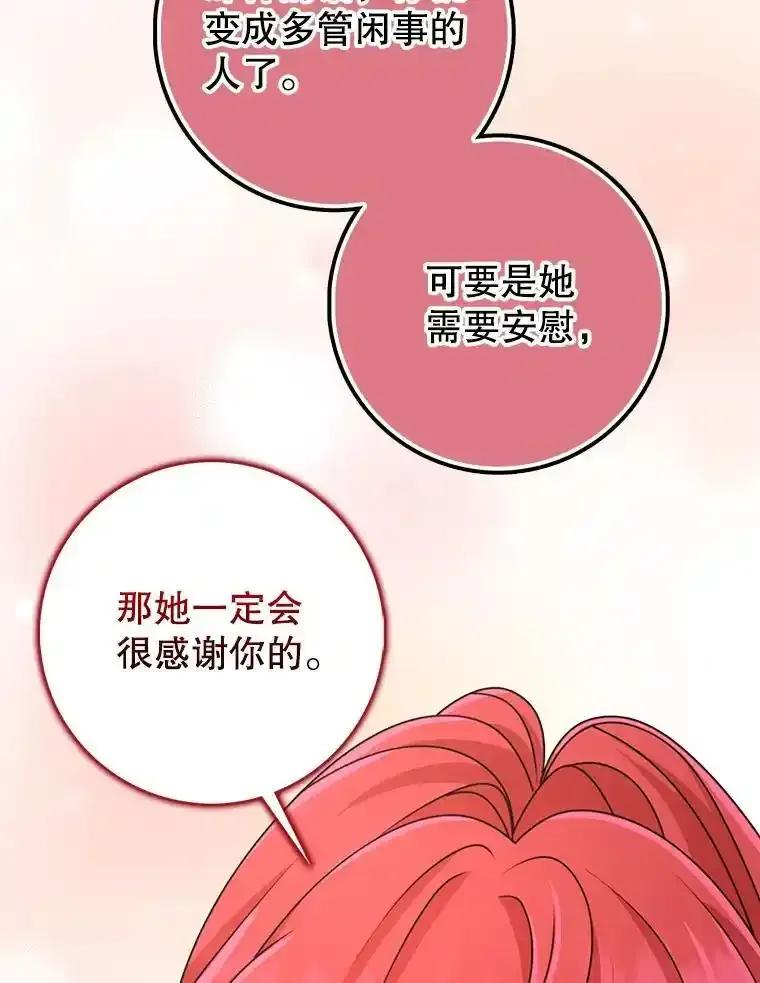 《地下城的S级限时千金》63.申宰宪的记忆 第66页