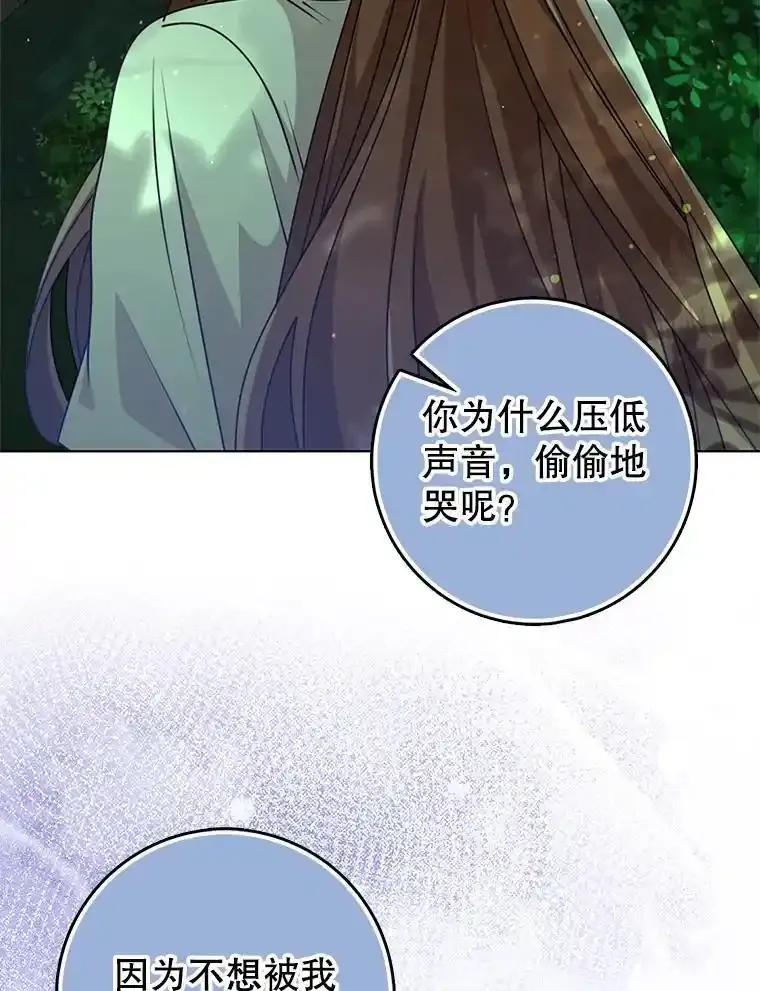 《地下城的S级限时千金》63.申宰宪的记忆 第94页