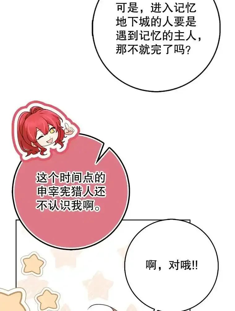 《地下城的S级限时千金》63.申宰宪的记忆 第3页