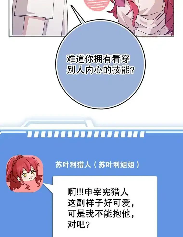 《地下城的S级限时千金》63.申宰宪的记忆 第71页
