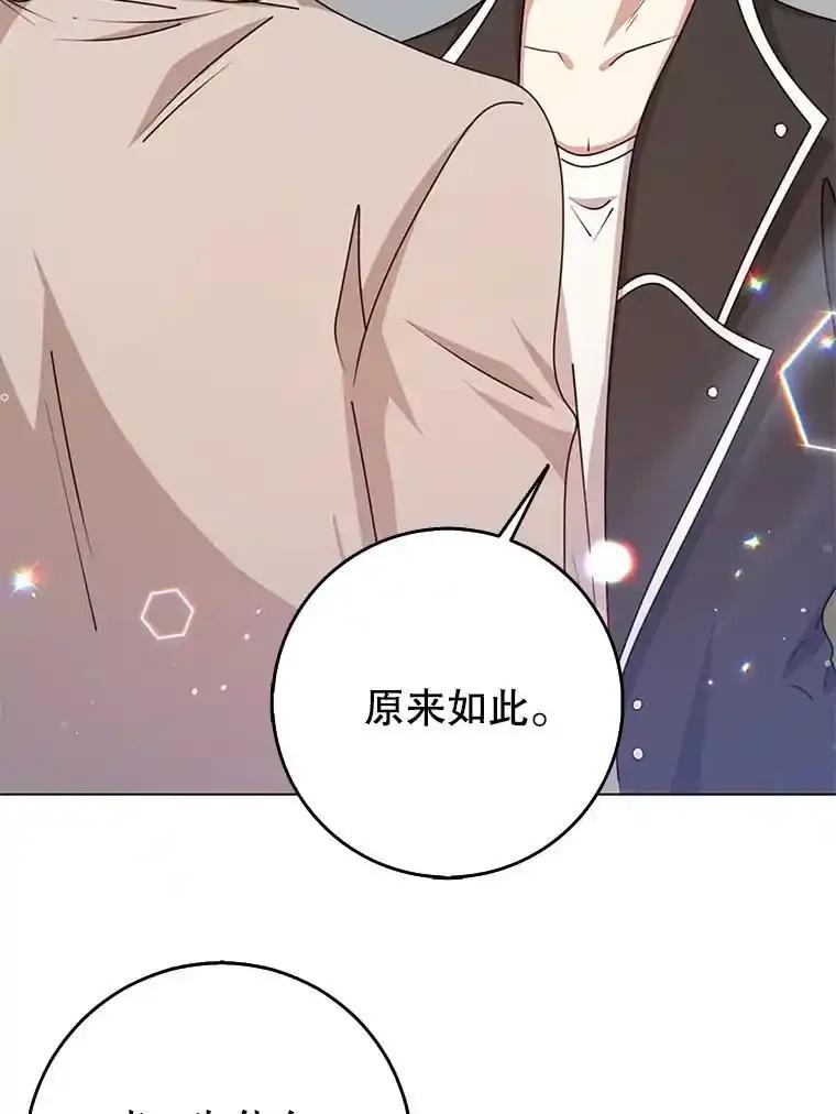 《地下城的S级限时千金》63.申宰宪的记忆 第130页