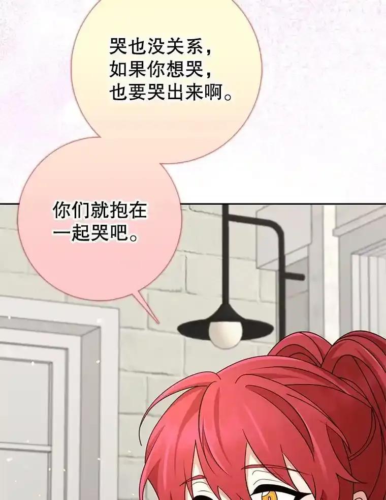 《地下城的S级限时千金》63.申宰宪的记忆 第74页