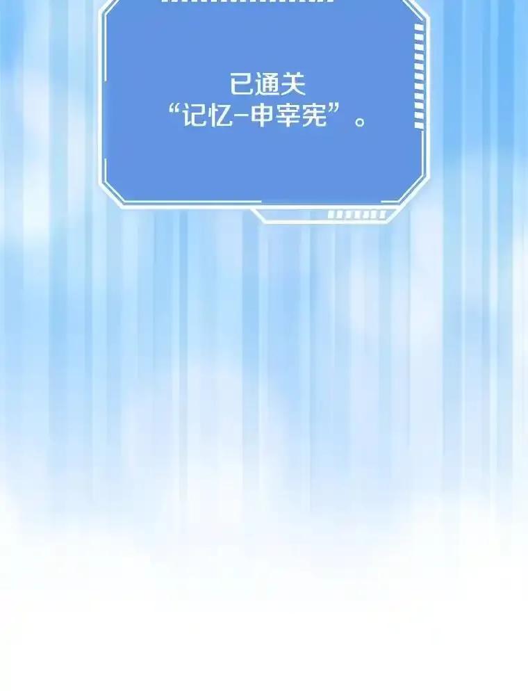 《地下城的S级限时千金》63.申宰宪的记忆 第114页