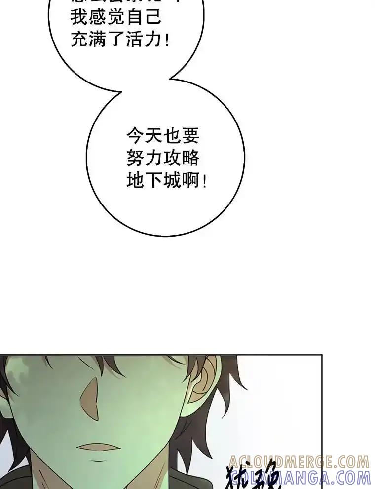 《地下城的S级限时千金》63.申宰宪的记忆 第89页