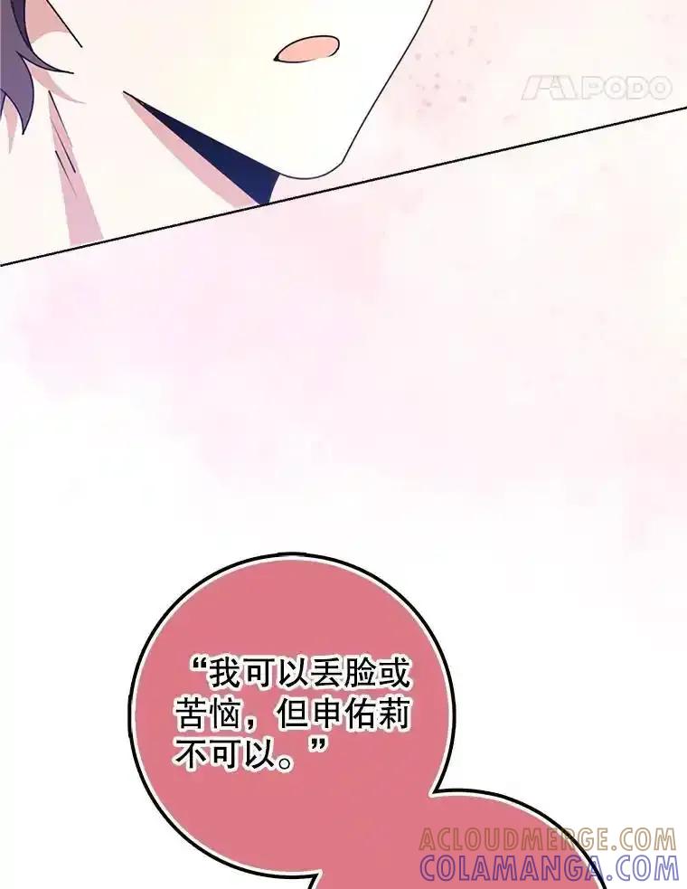 《地下城的S级限时千金》63.申宰宪的记忆 第69页