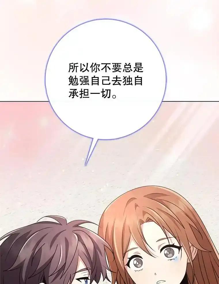 《地下城的S级限时千金》64.再次失败 第115页