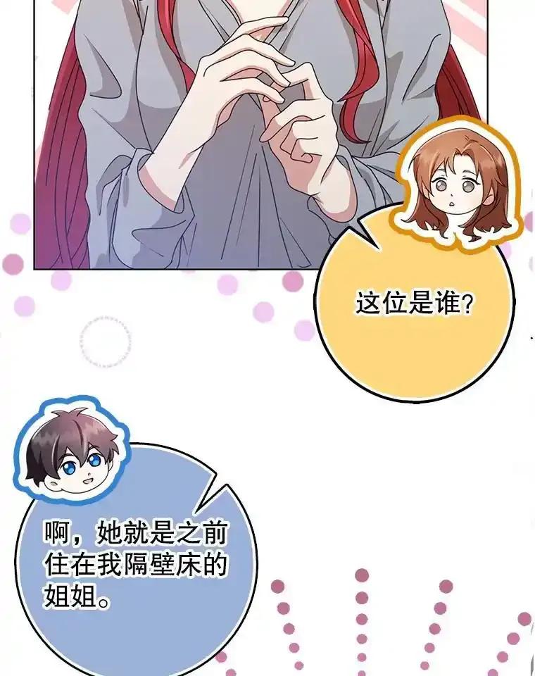 《地下城的S级限时千金》64.再次失败 第68页