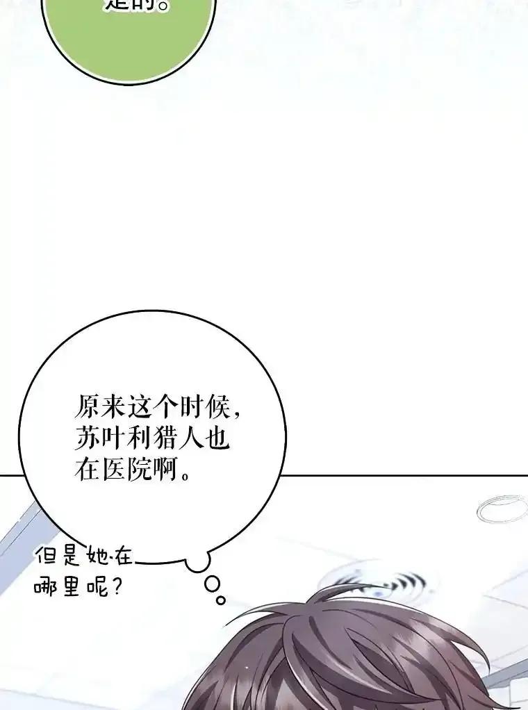 《地下城的S级限时千金》64.再次失败 第10页