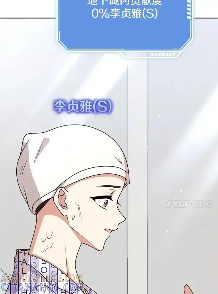 《地下城的S级限时千金》64.再次失败 第17页