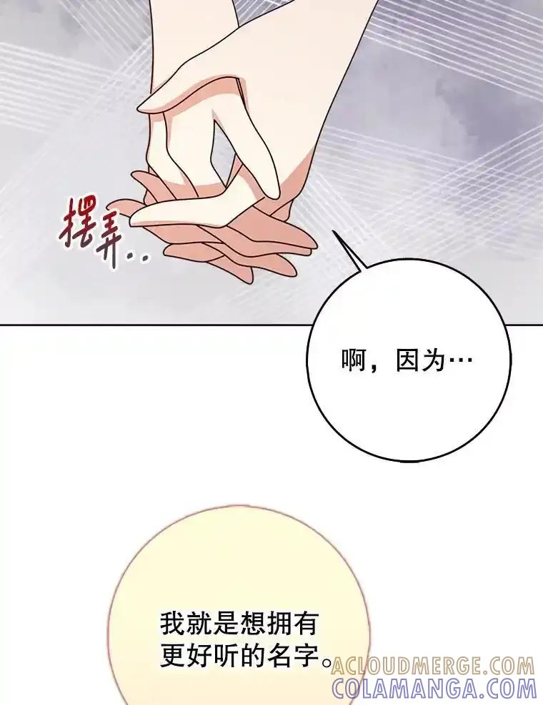 《地下城的S级限时千金》64.再次失败 第85页