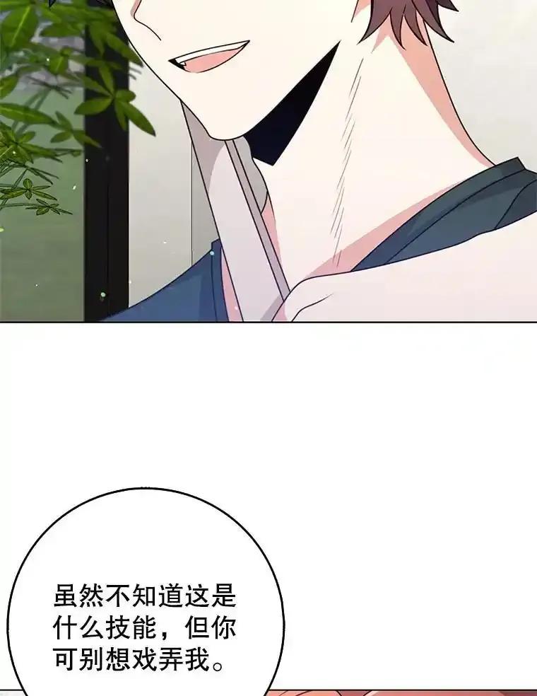 《地下城的S级限时千金》64.再次失败 第108页