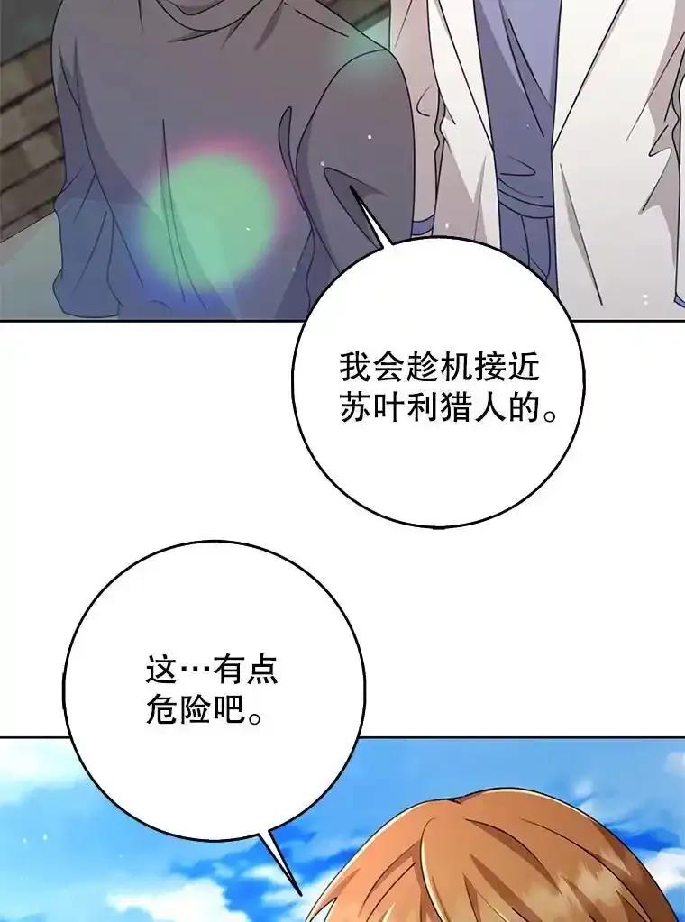 《地下城的S级限时千金》64.再次失败 第46页