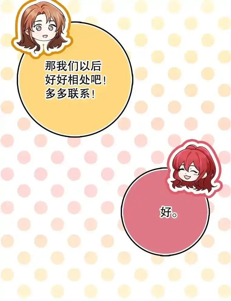 《地下城的S级限时千金》64.再次失败 第90页