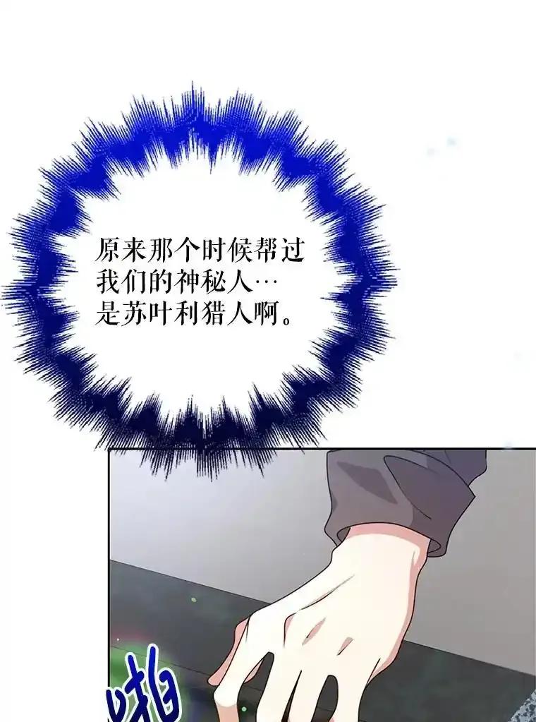 《地下城的S级限时千金》64.再次失败 第42页