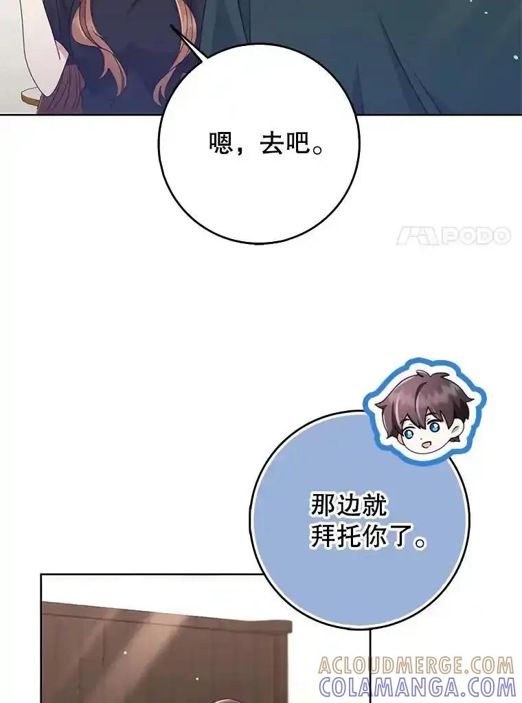 《地下城的S级限时千金》64.再次失败 第53页