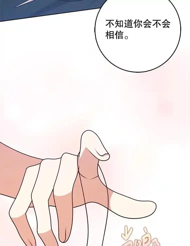 《地下城的S级限时千金》64.再次失败 第103页