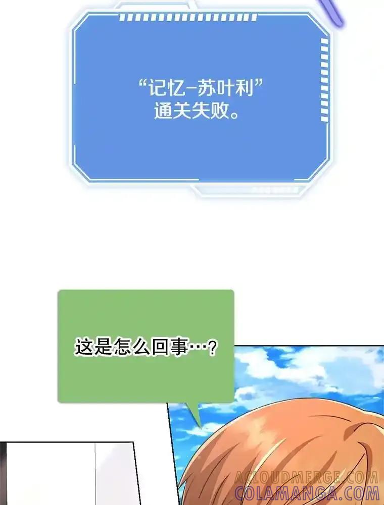 《地下城的S级限时千金》64.再次失败 第133页