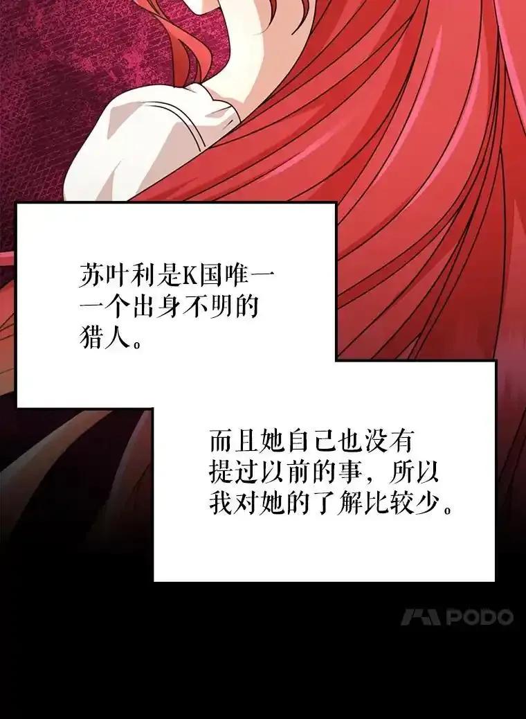 《地下城的S级限时千金》64.再次失败 第20页