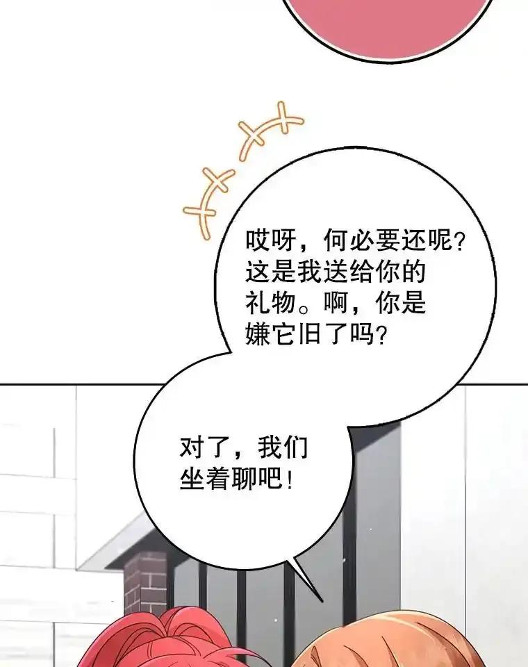 《地下城的S级限时千金》64.再次失败 第75页