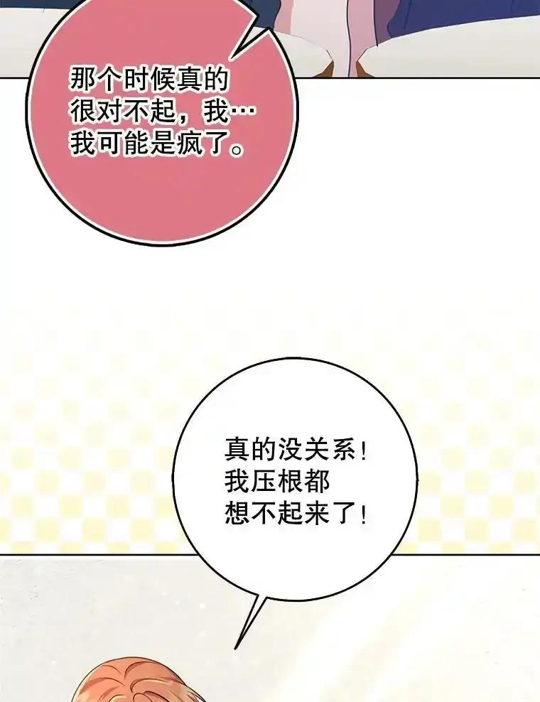 《地下城的S级限时千金》64.再次失败 第80页
