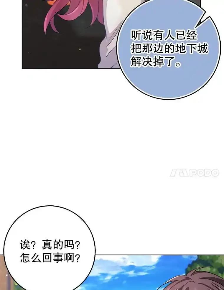 《地下城的S级限时千金》64.再次失败 第40页