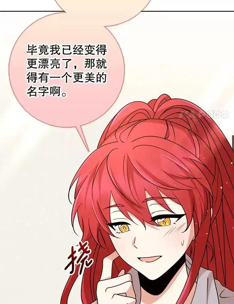 《地下城的S级限时千金》64.再次失败 第86页