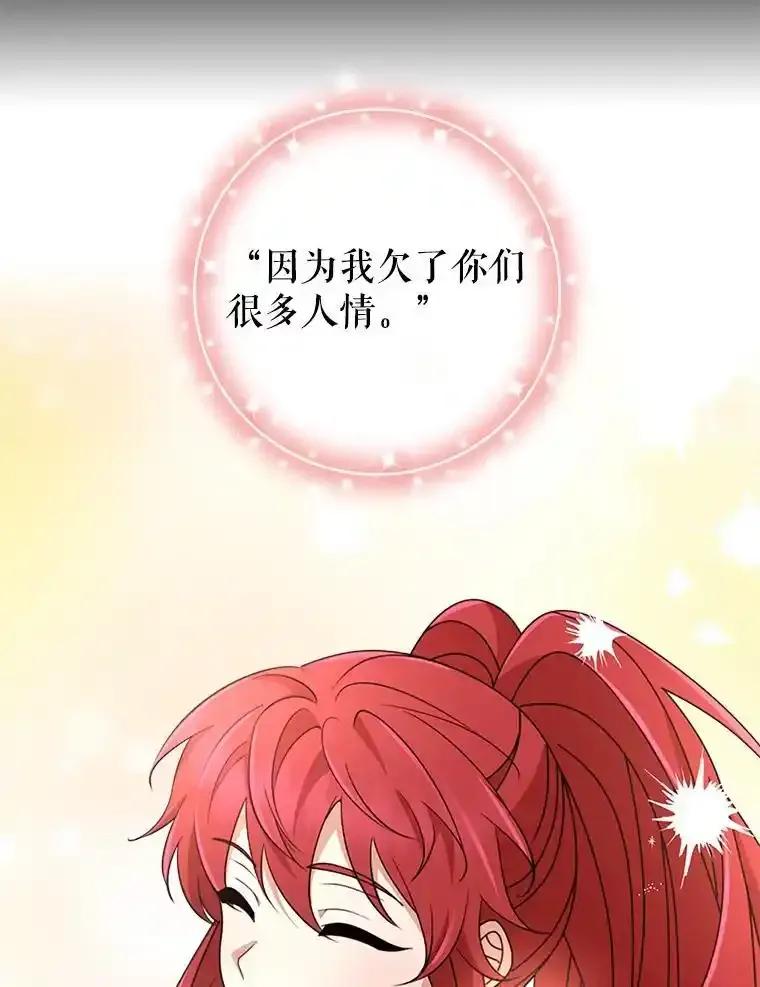 《地下城的S级限时千金》64.再次失败 第23页