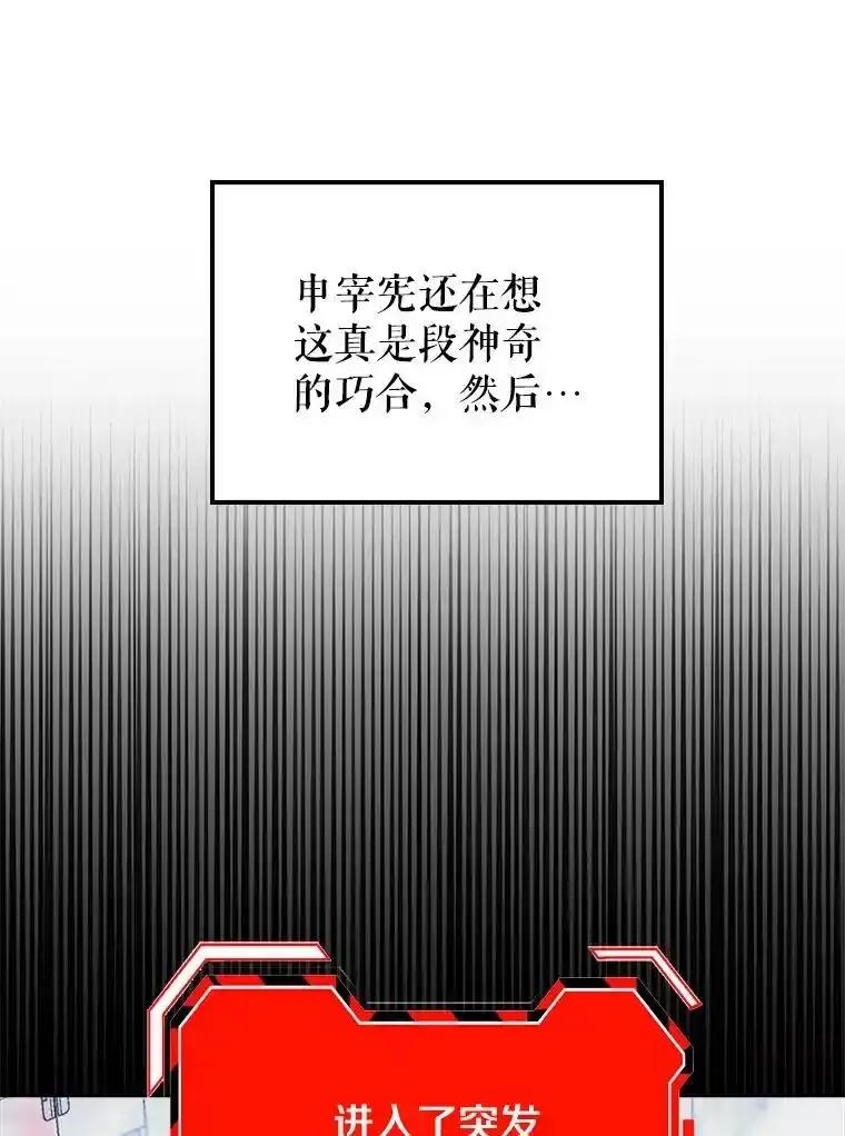 《地下城的S级限时千金》64.再次失败 第12页