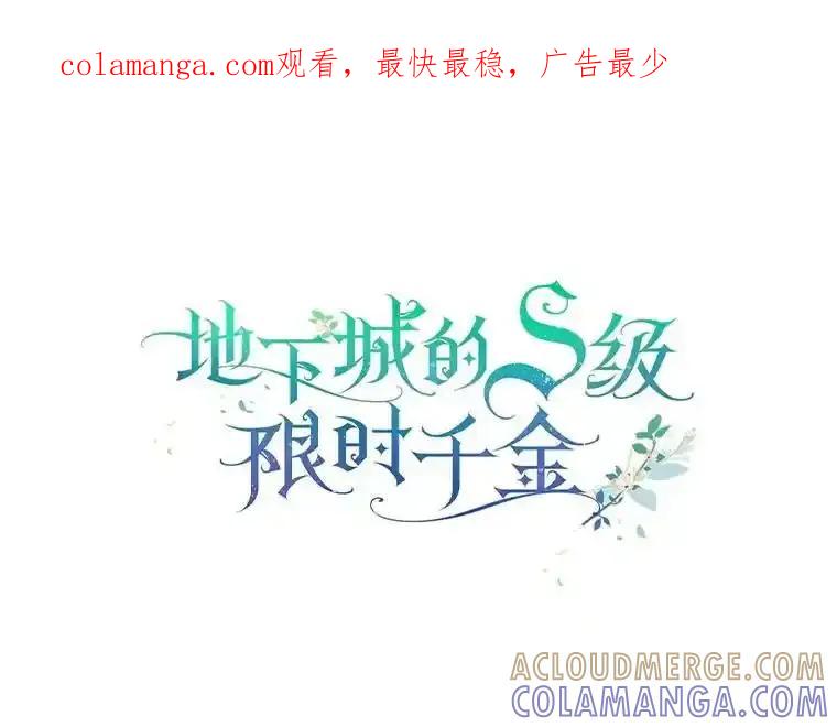 《地下城的S级限时千金》64.再次失败 第1页