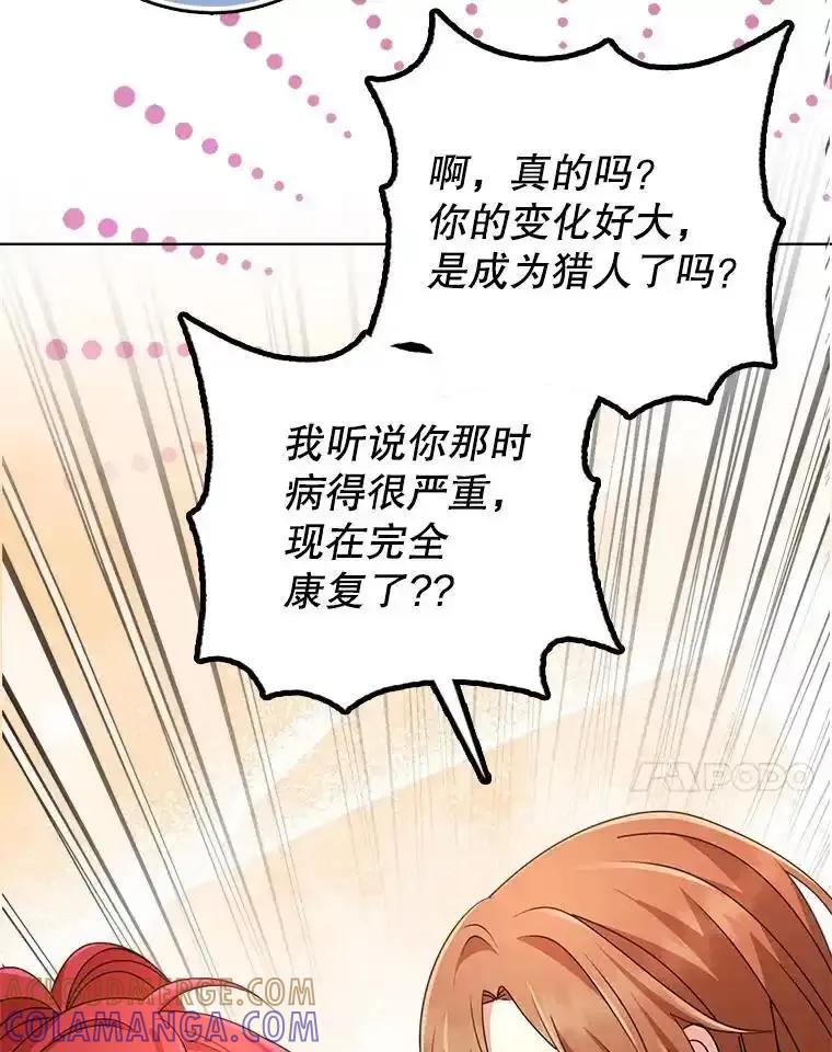 《地下城的S级限时千金》64.再次失败 第69页