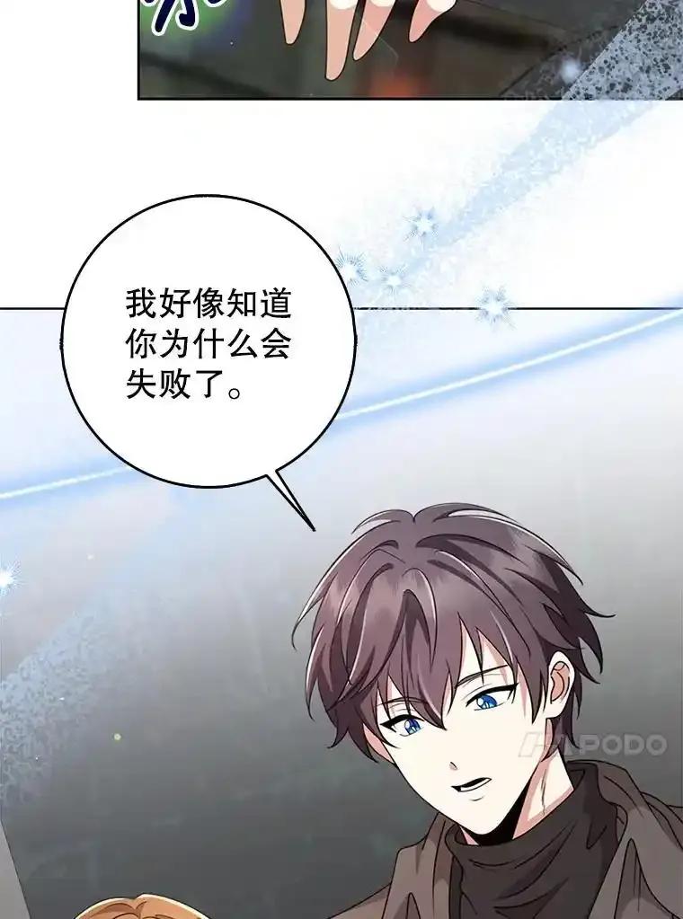 《地下城的S级限时千金》64.再次失败 第43页
