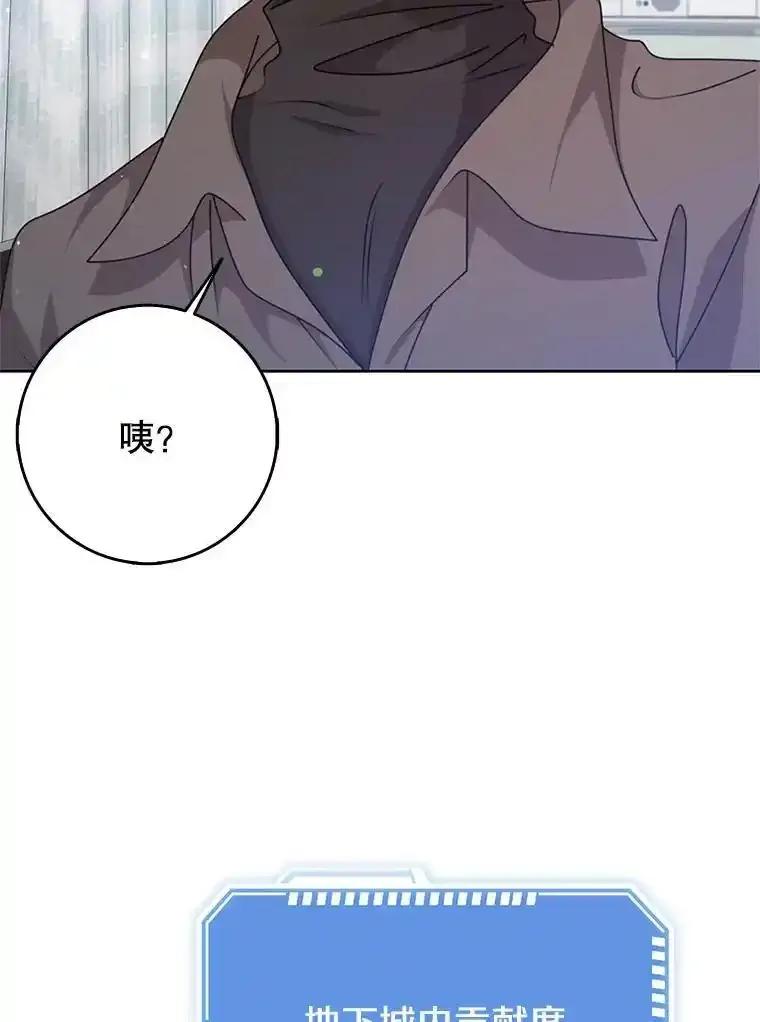 《地下城的S级限时千金》64.再次失败 第16页