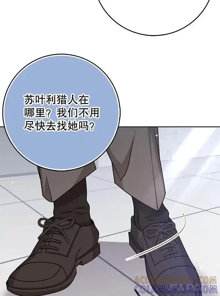 《地下城的S级限时千金》64.再次失败 第5页