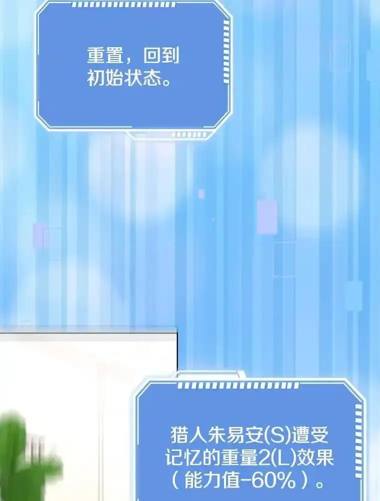 《地下城的S级限时千金》64.再次失败 第136页