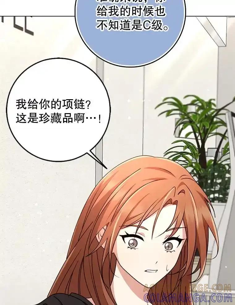 《地下城的S级限时千金》64.再次失败 第105页
