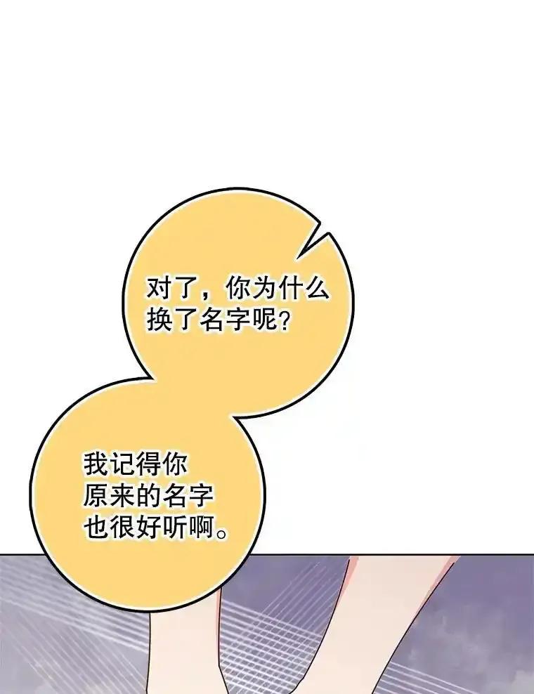 《地下城的S级限时千金》64.再次失败 第84页