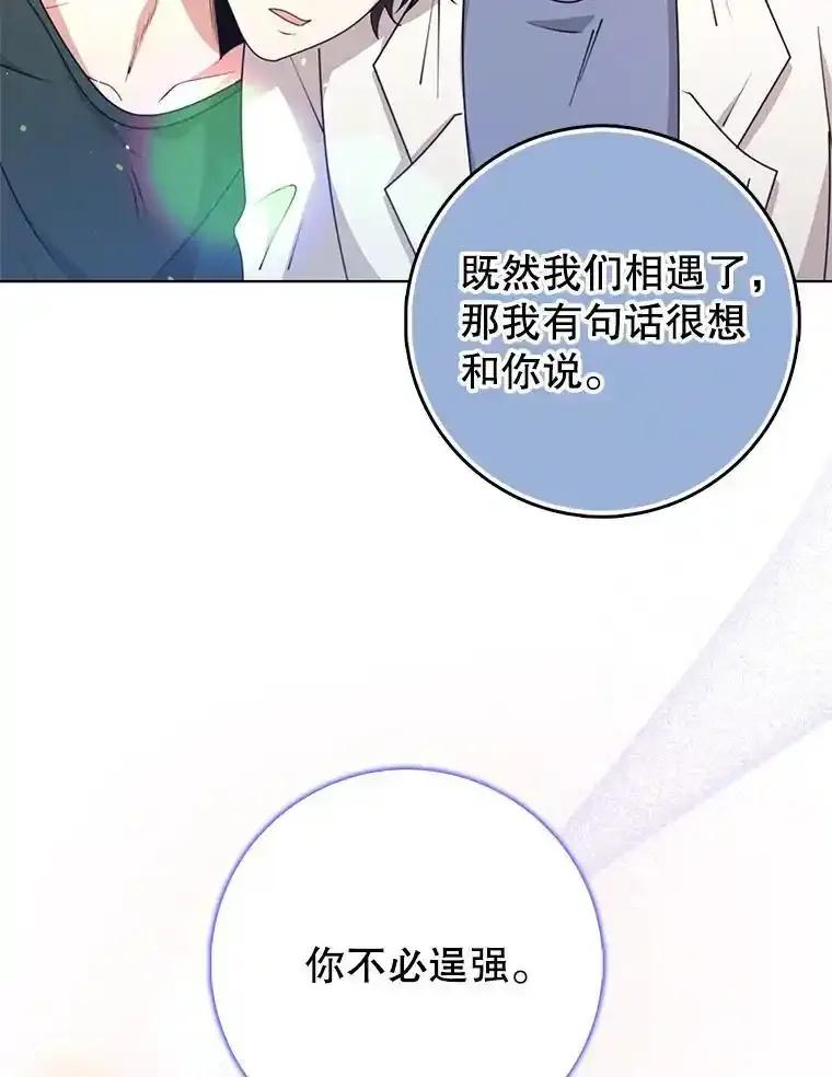 《地下城的S级限时千金》64.再次失败 第111页