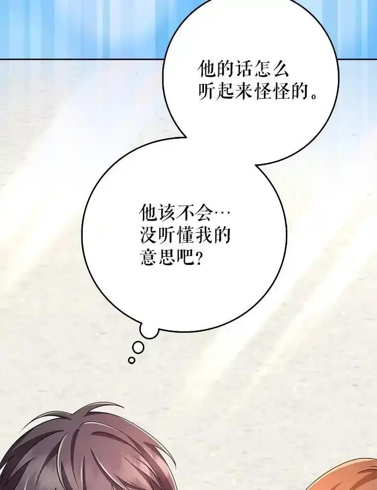 《地下城的S级限时千金》64.再次失败 第78页