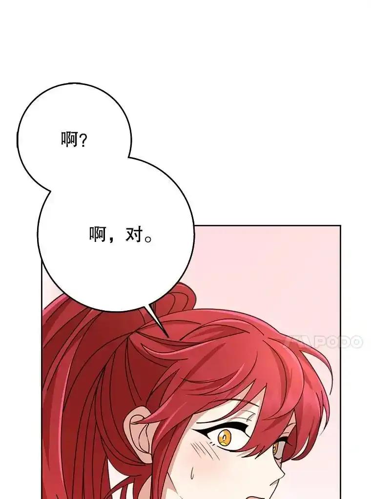 《地下城的S级限时千金》64.再次失败 第59页