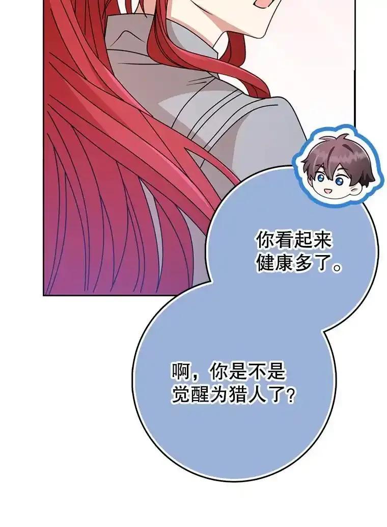 《地下城的S级限时千金》64.再次失败 第60页