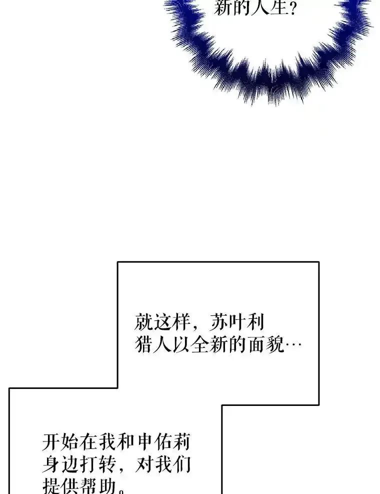 《地下城的S级限时千金》64.再次失败 第38页