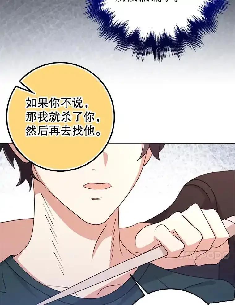 《地下城的S级限时千金》64.再次失败 第102页