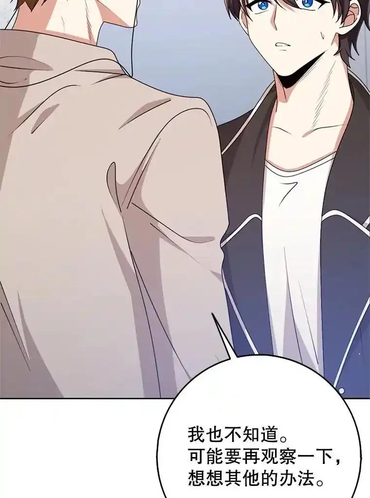 《地下城的S级限时千金》64.再次失败 第4页