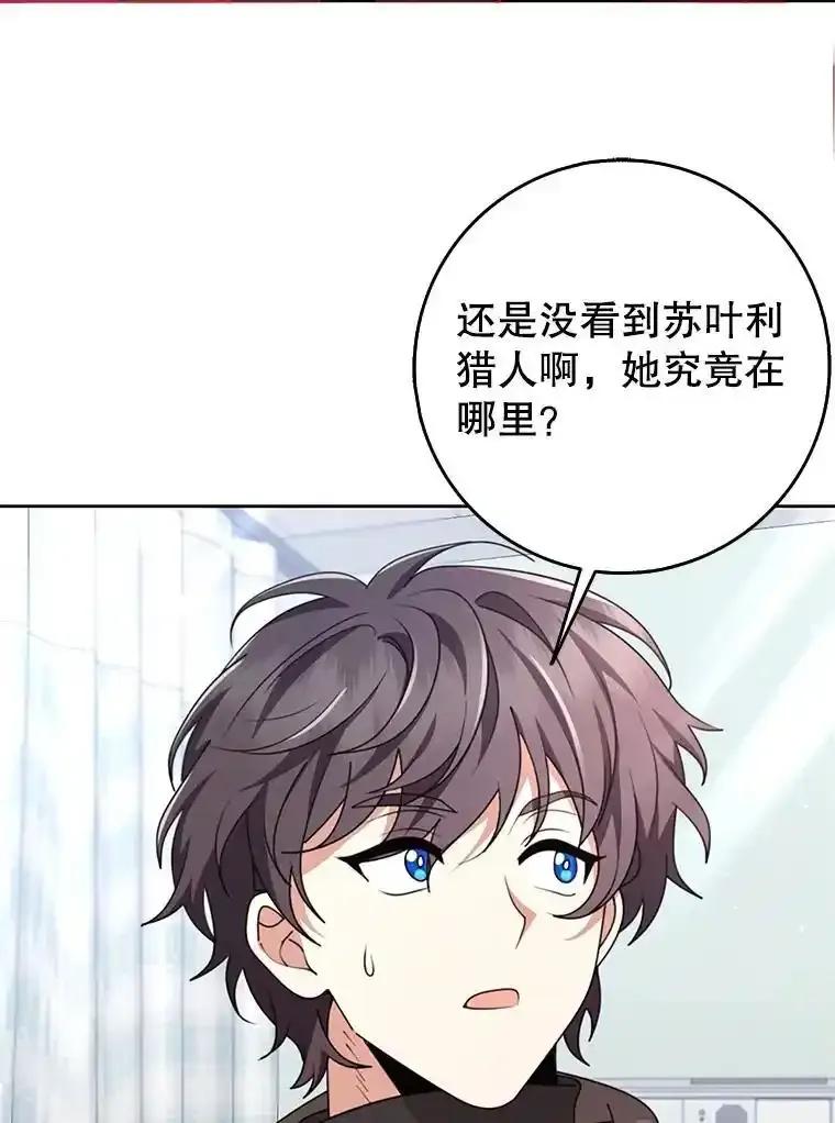 《地下城的S级限时千金》64.再次失败 第15页